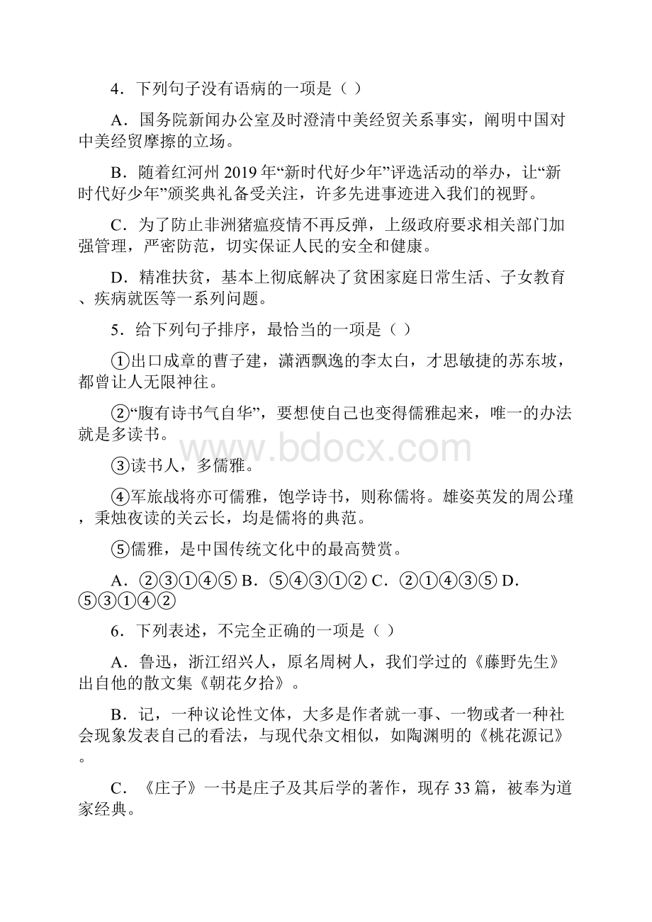 云南省红河州弥勒市中小学至学年八年级下学期期末语文试题.docx_第2页