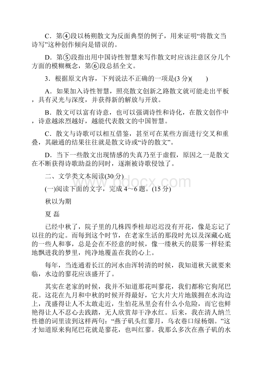 人教版语文必修二第一单元综合检测附解析.docx_第3页