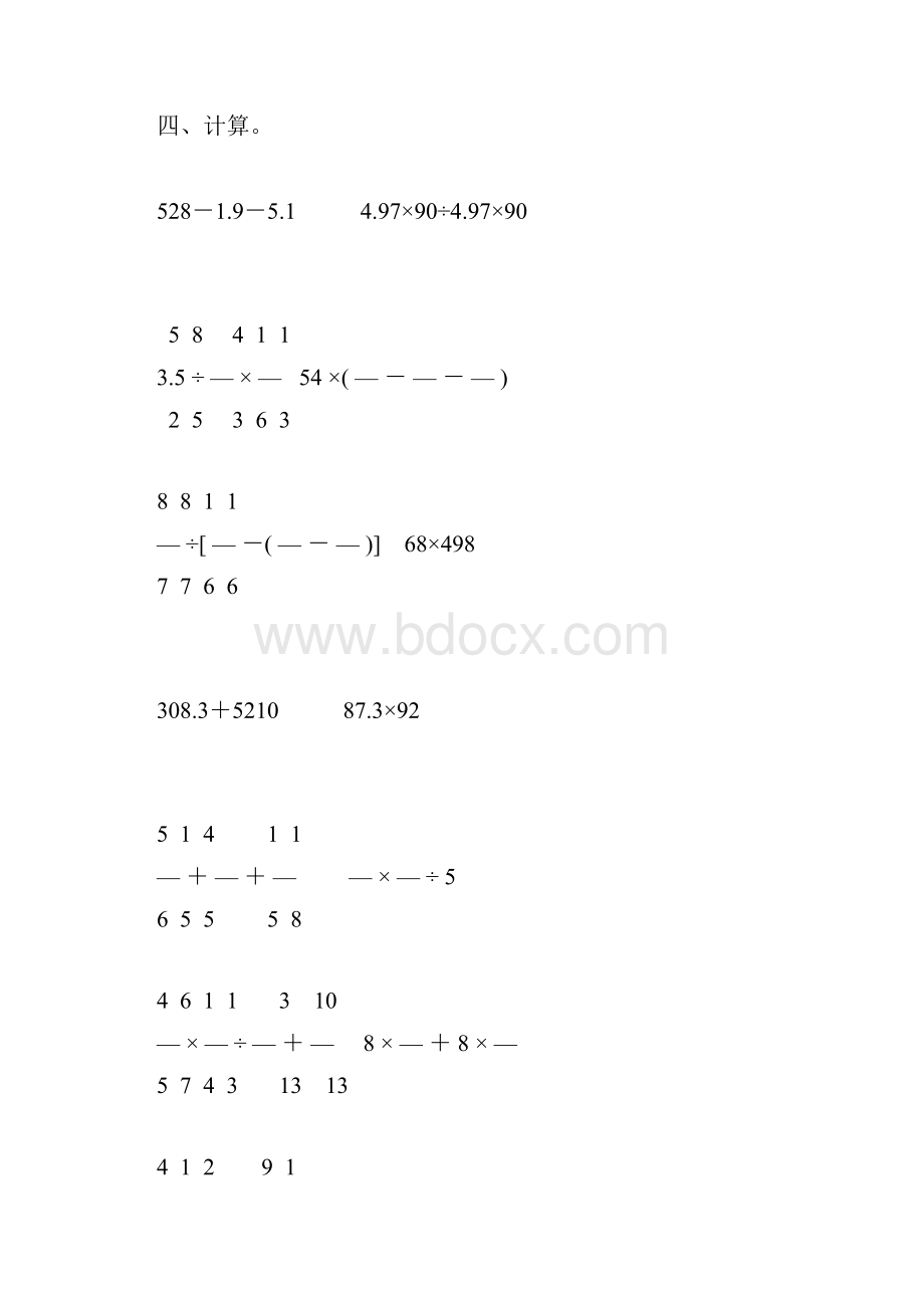 人教版六年级数学下册毕业考试计算题大全121.docx_第2页