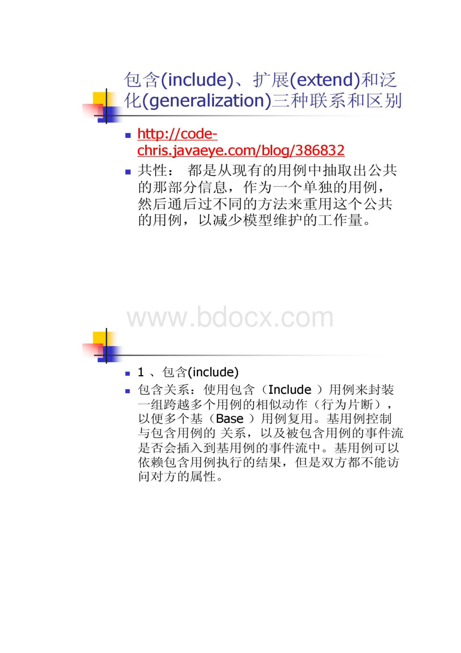 软件工程用例图 题目资料.docx_第2页