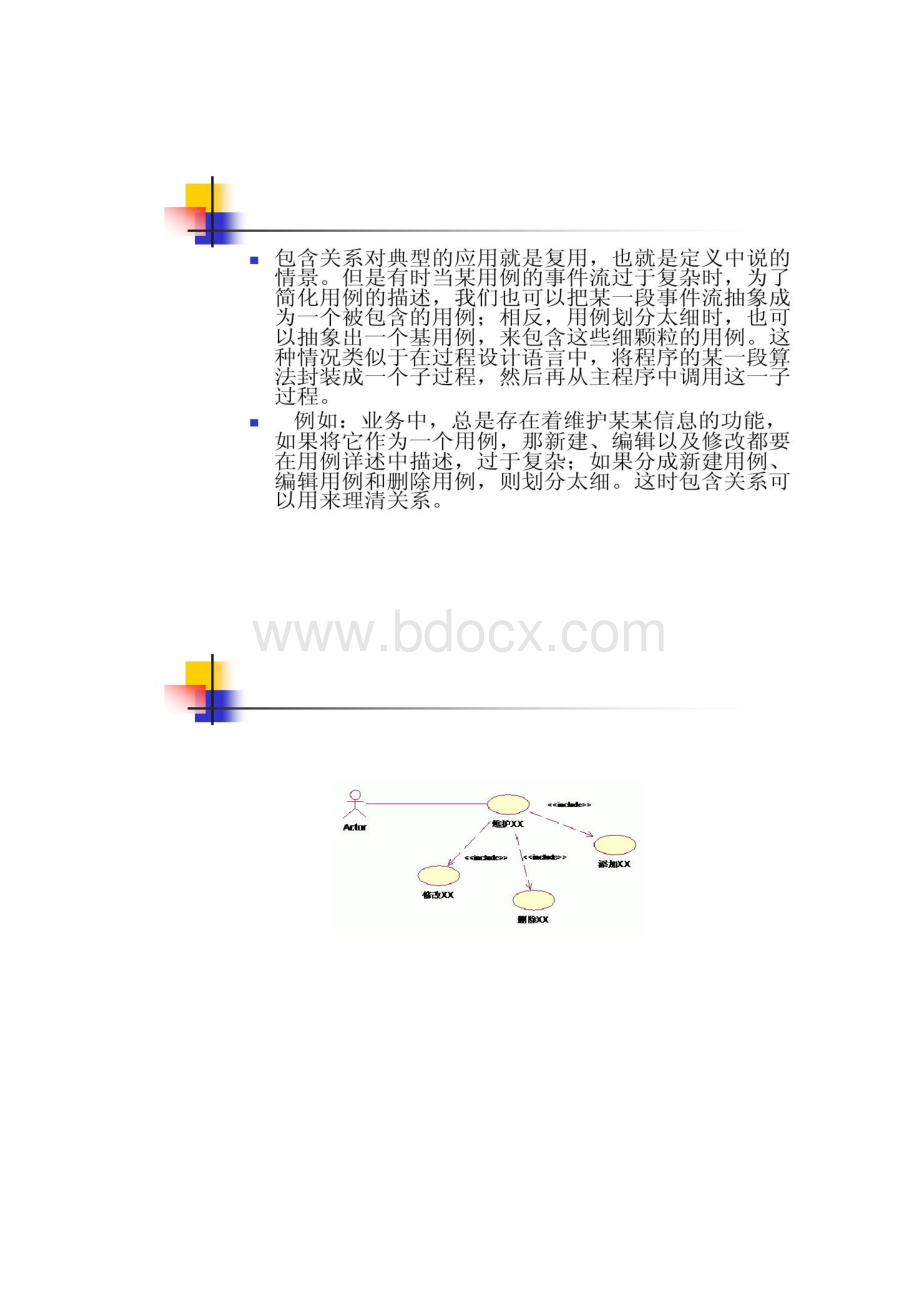 软件工程用例图 题目资料.docx_第3页