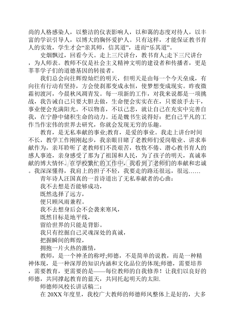 师德师风校长讲话稿3.docx_第2页