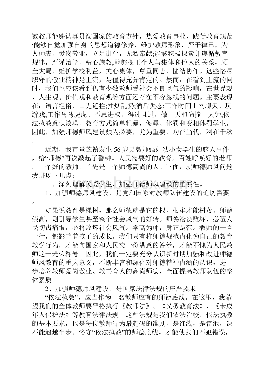 师德师风校长讲话稿3.docx_第3页