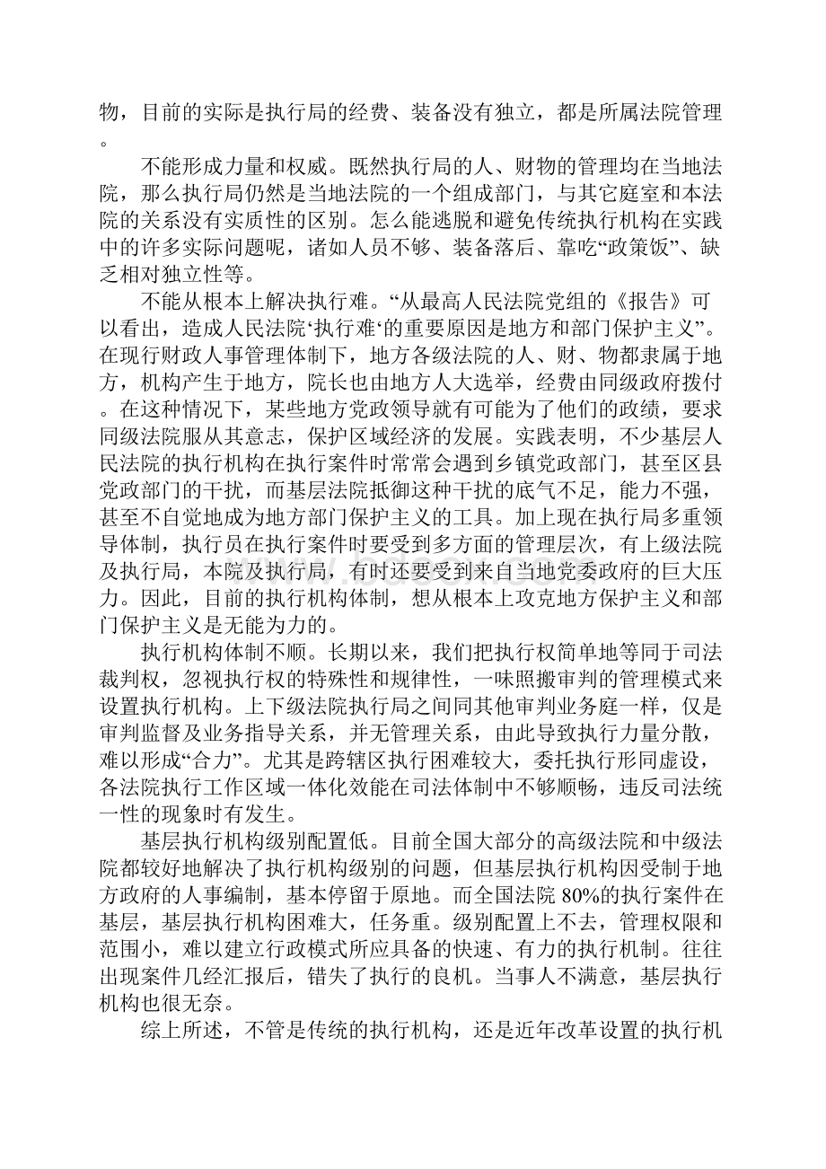 执行机构科学设置的设想.docx_第3页