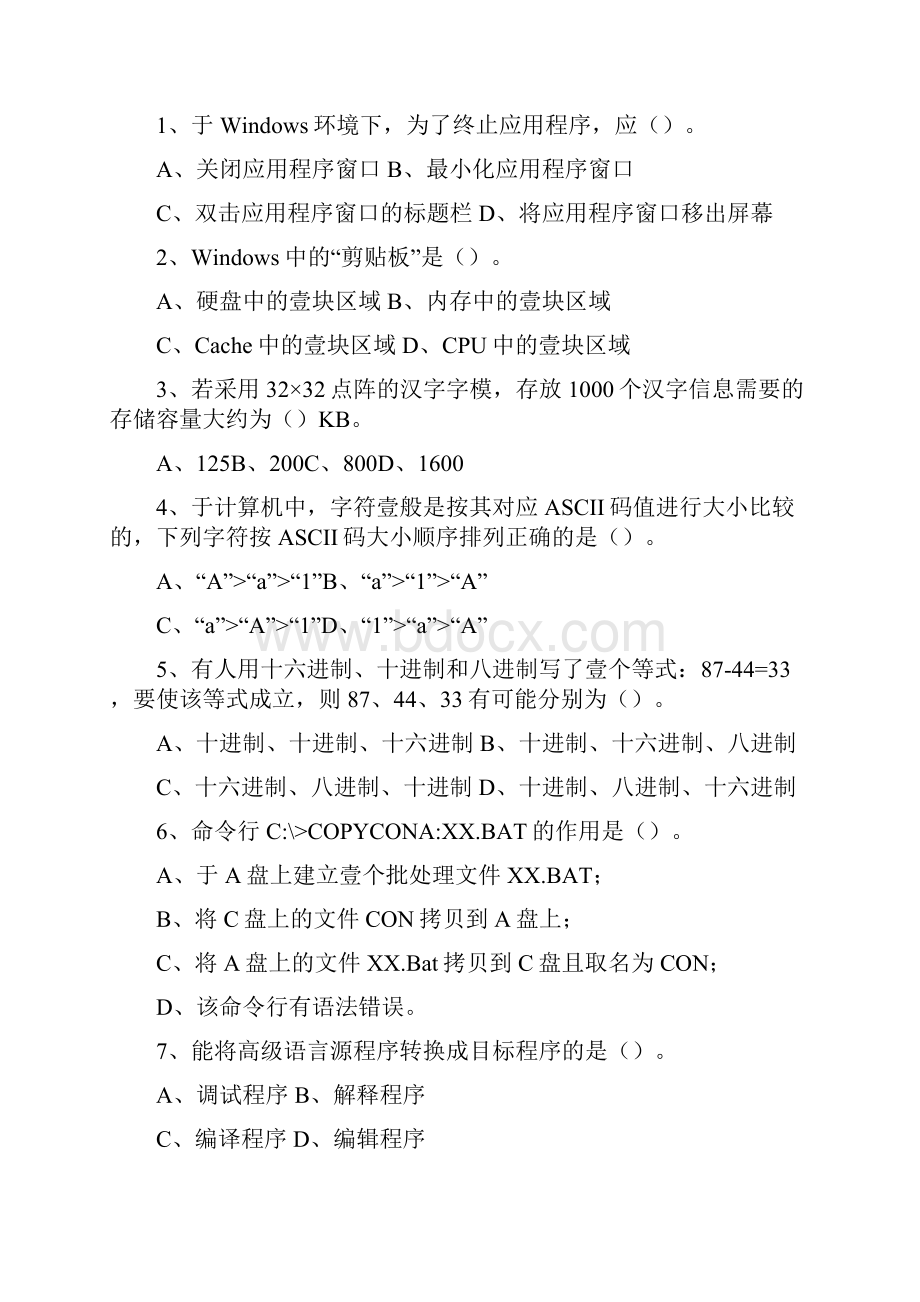 信息技术信息技术试题.docx_第2页