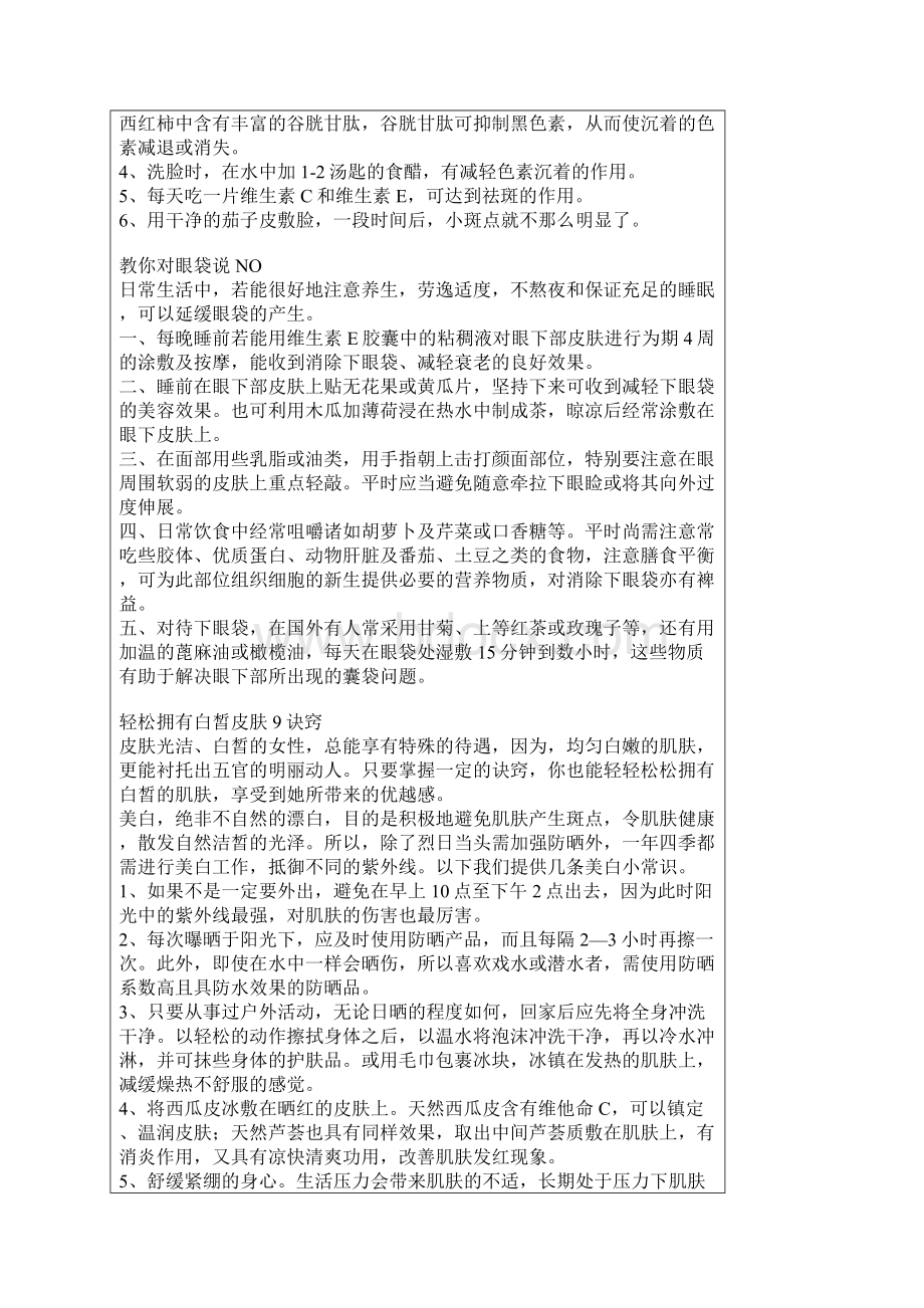 美肤小妙招及民间偏方.docx_第2页