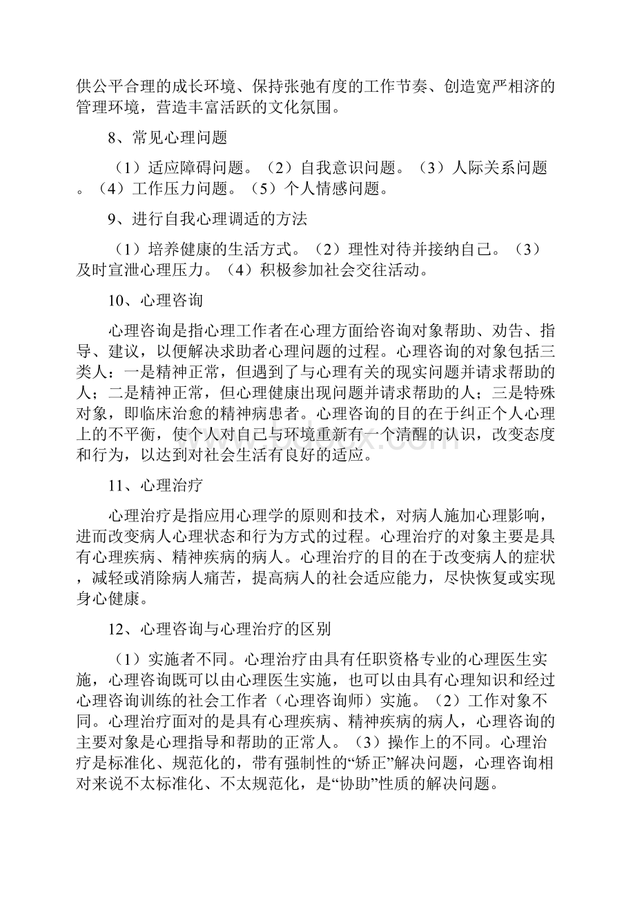 心理健康知识普与手册.docx_第3页