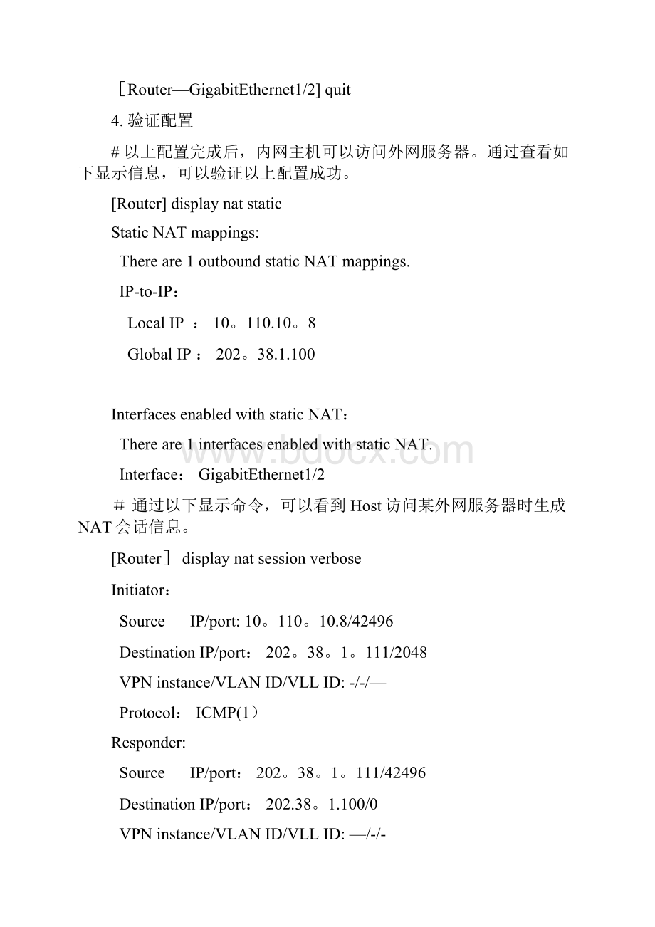 史上最详细H3C路由器NAT典型配置案例范本模板.docx_第2页