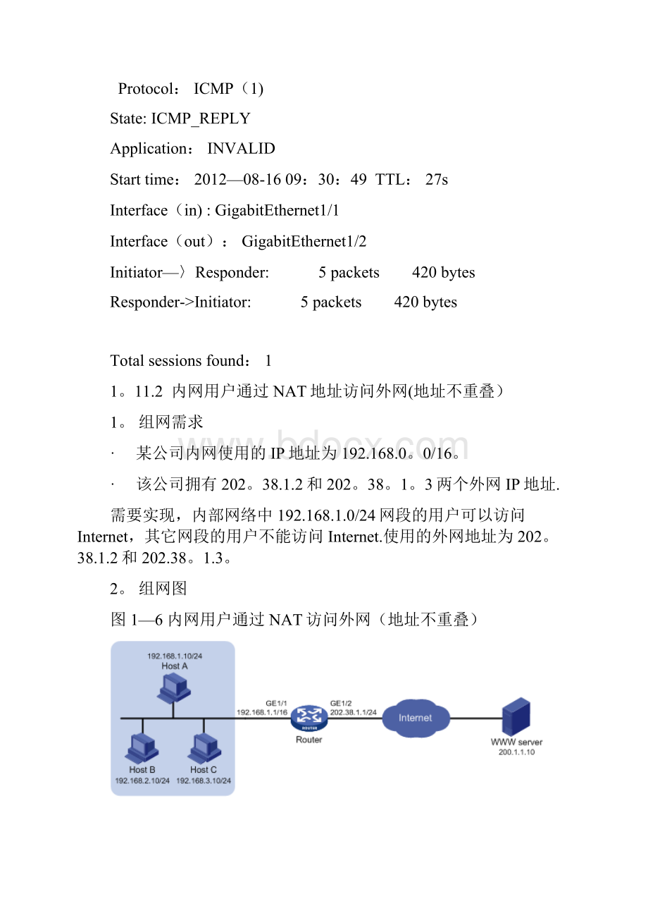 史上最详细H3C路由器NAT典型配置案例范本模板.docx_第3页