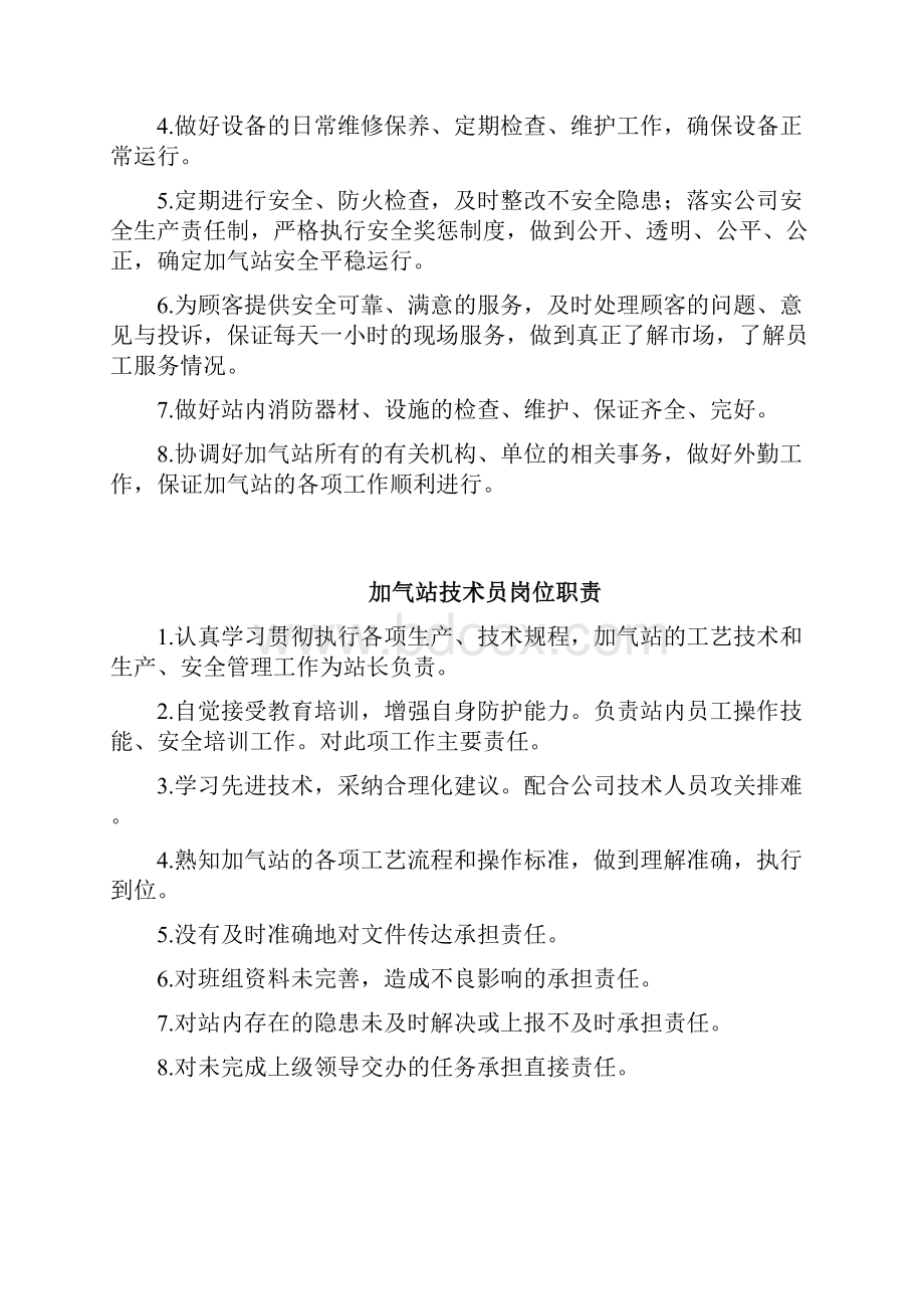 加气站客户服务标准概述.docx_第2页