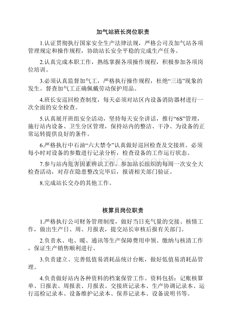 加气站客户服务标准概述.docx_第3页