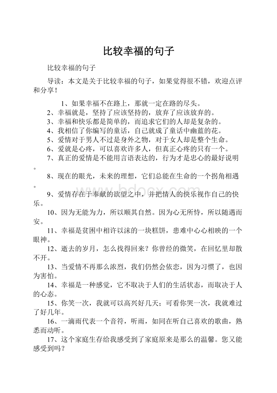 比较幸福的句子.docx_第1页