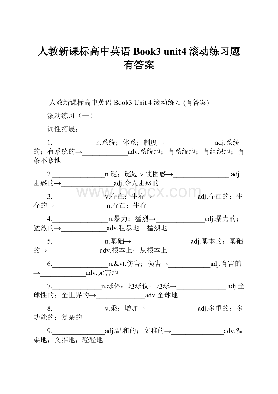 人教新课标高中英语Book3 unit4滚动练习题有答案.docx