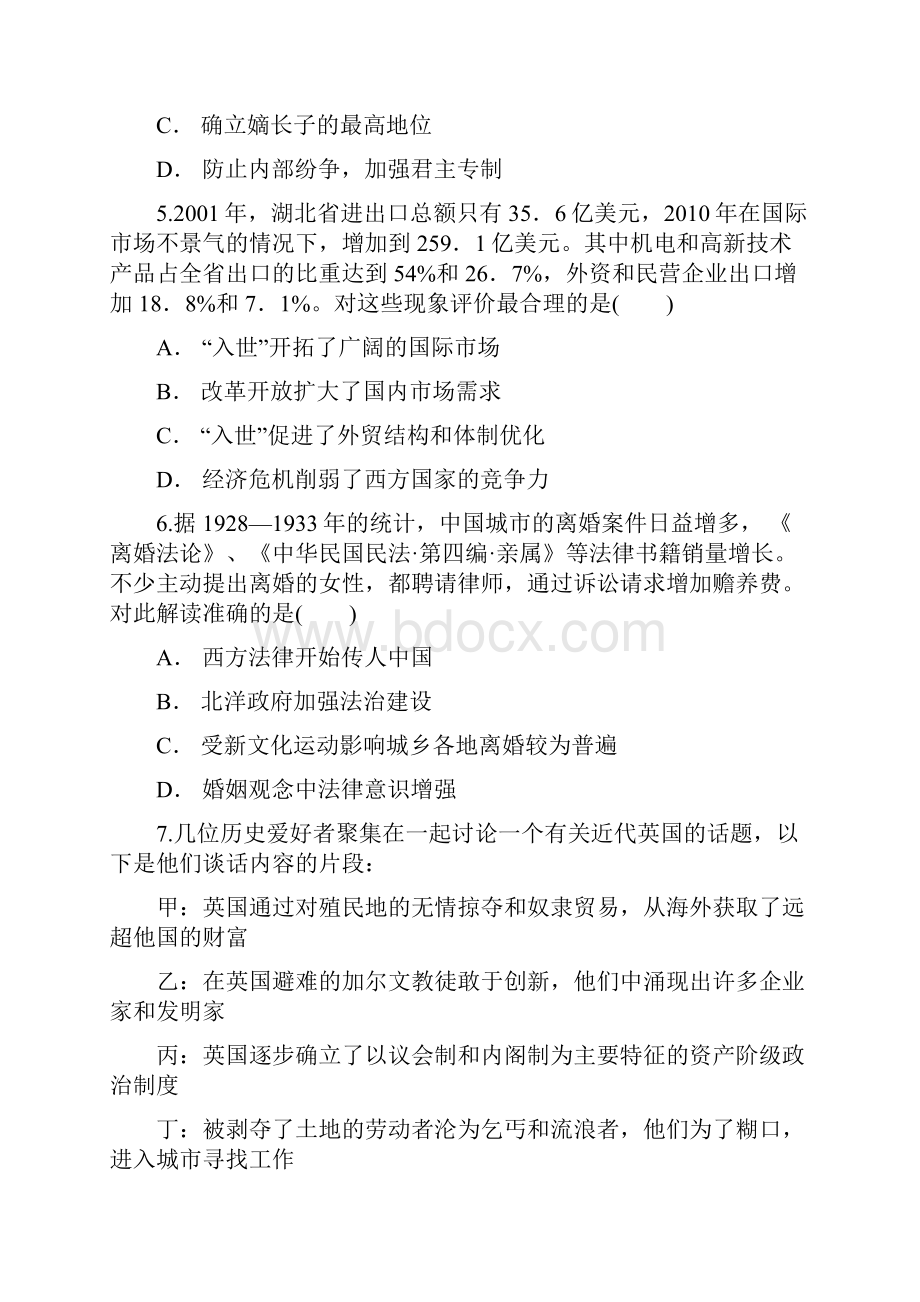 精品届高三历史复习检测卷六新人教版.docx_第2页