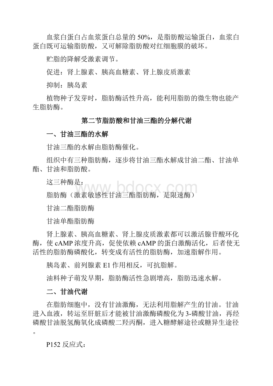 脂肪酸和甘油三酯的分解代谢.docx_第3页