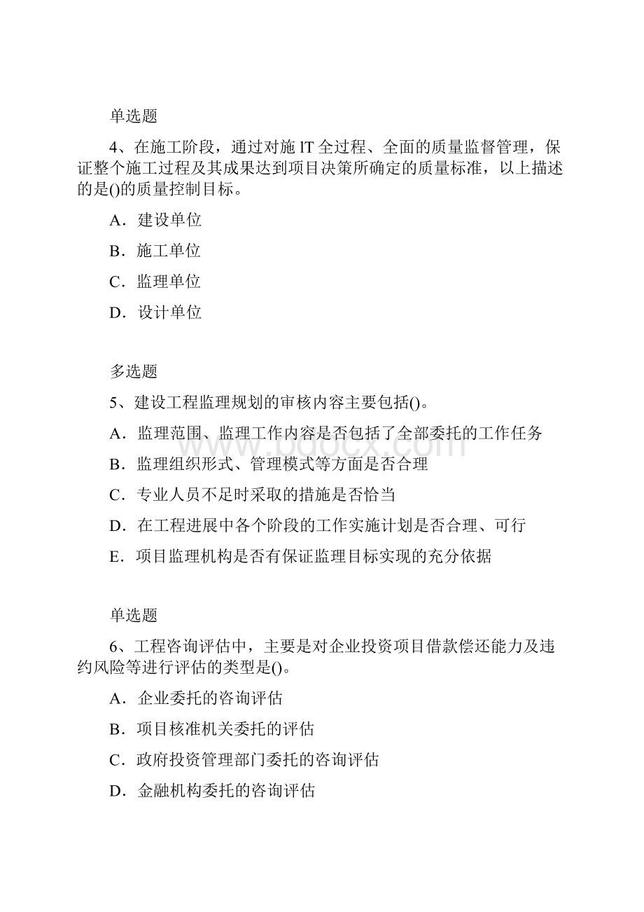 建筑项目模拟考试含答案111.docx_第2页