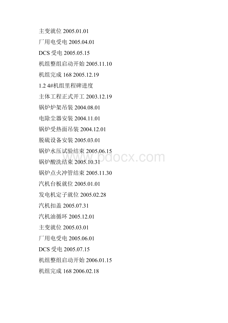 施工组织设计第四章施工网络计划及工期保证.docx_第2页