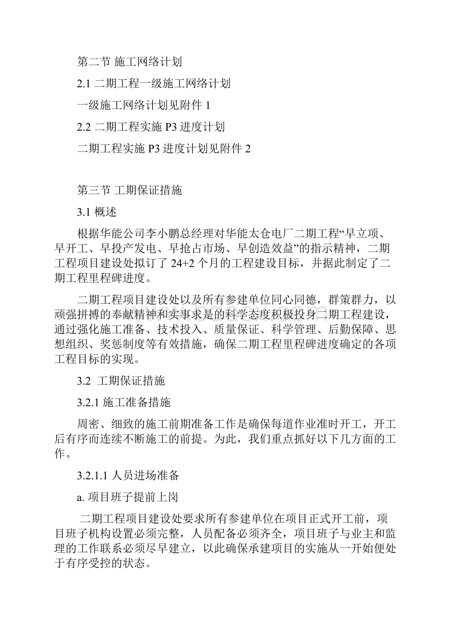 施工组织设计第四章施工网络计划及工期保证.docx_第3页