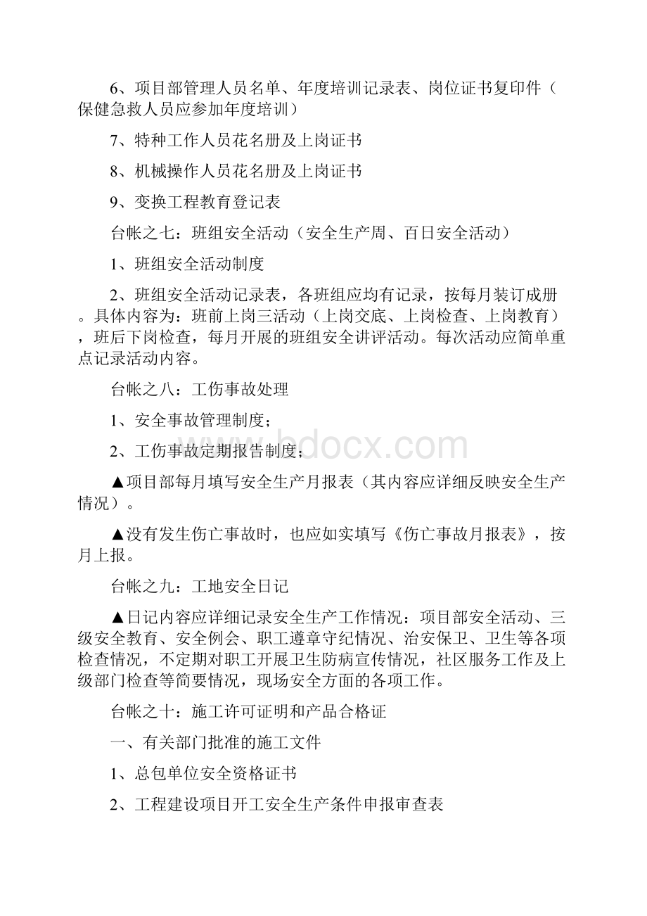 全套安全内业资料台帐.docx_第3页