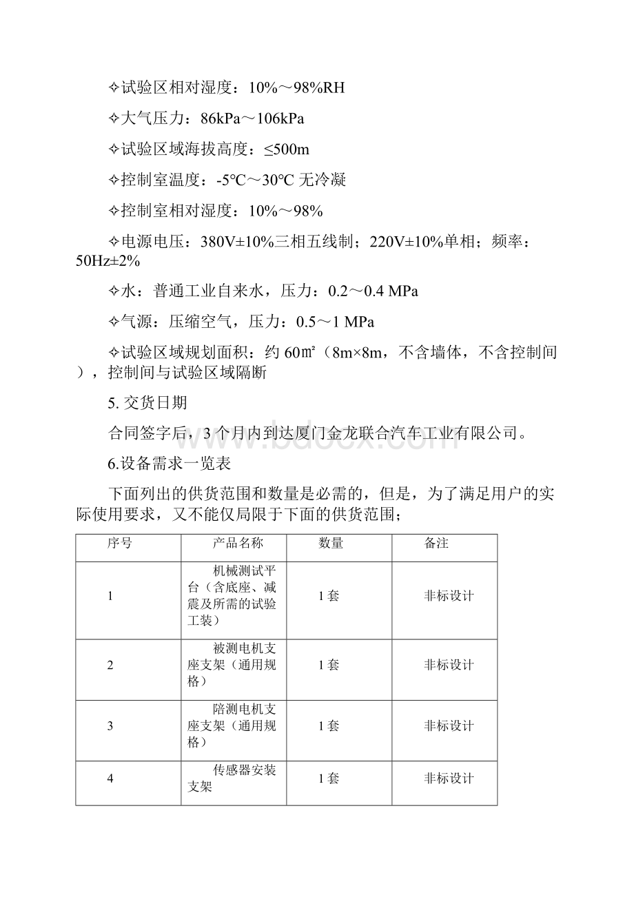 电机耐久对拖台架技术要求.docx_第2页