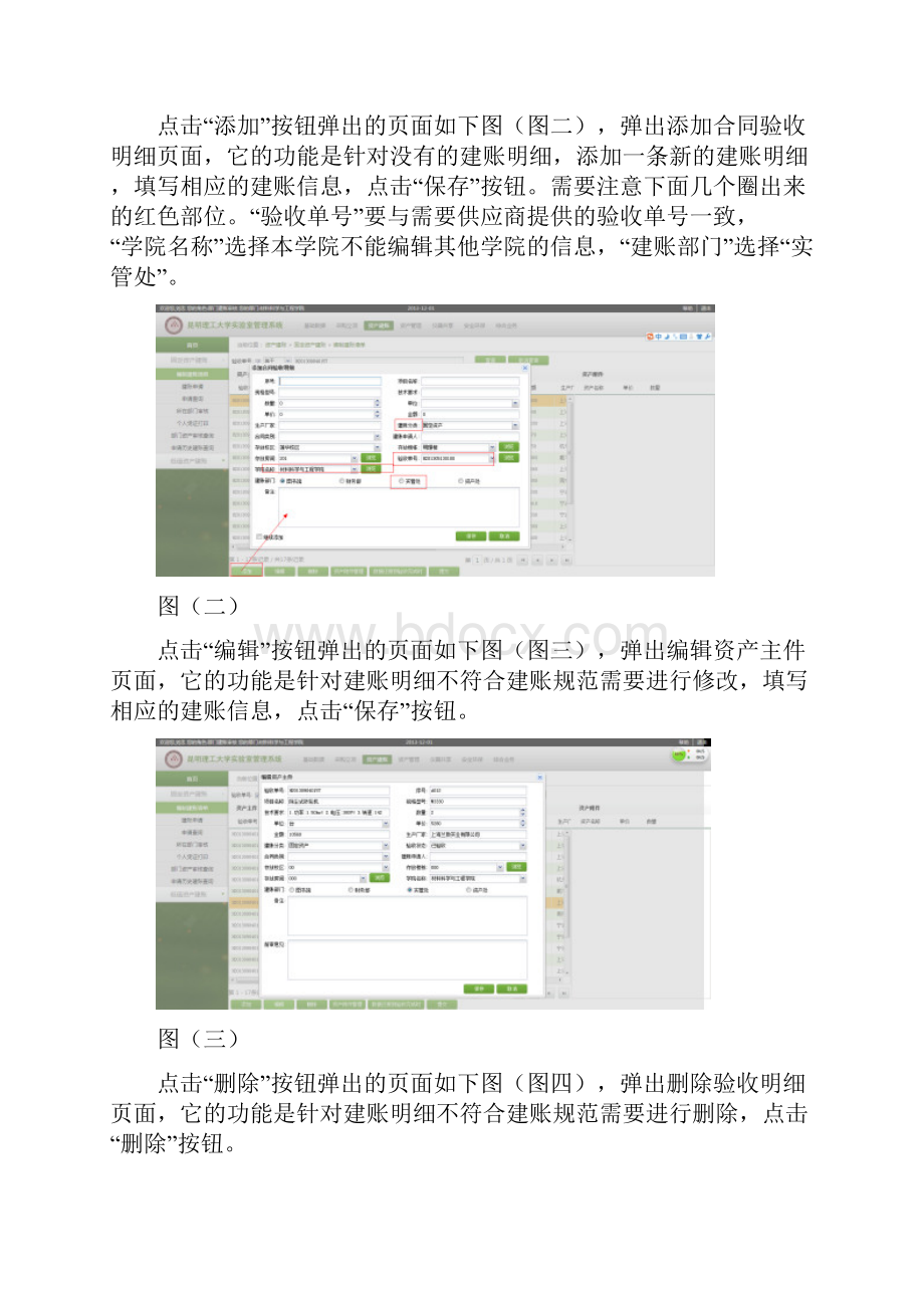 固定资产建账操作说明.docx_第2页