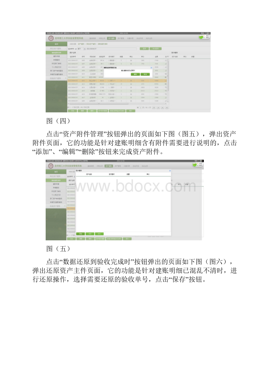 固定资产建账操作说明.docx_第3页