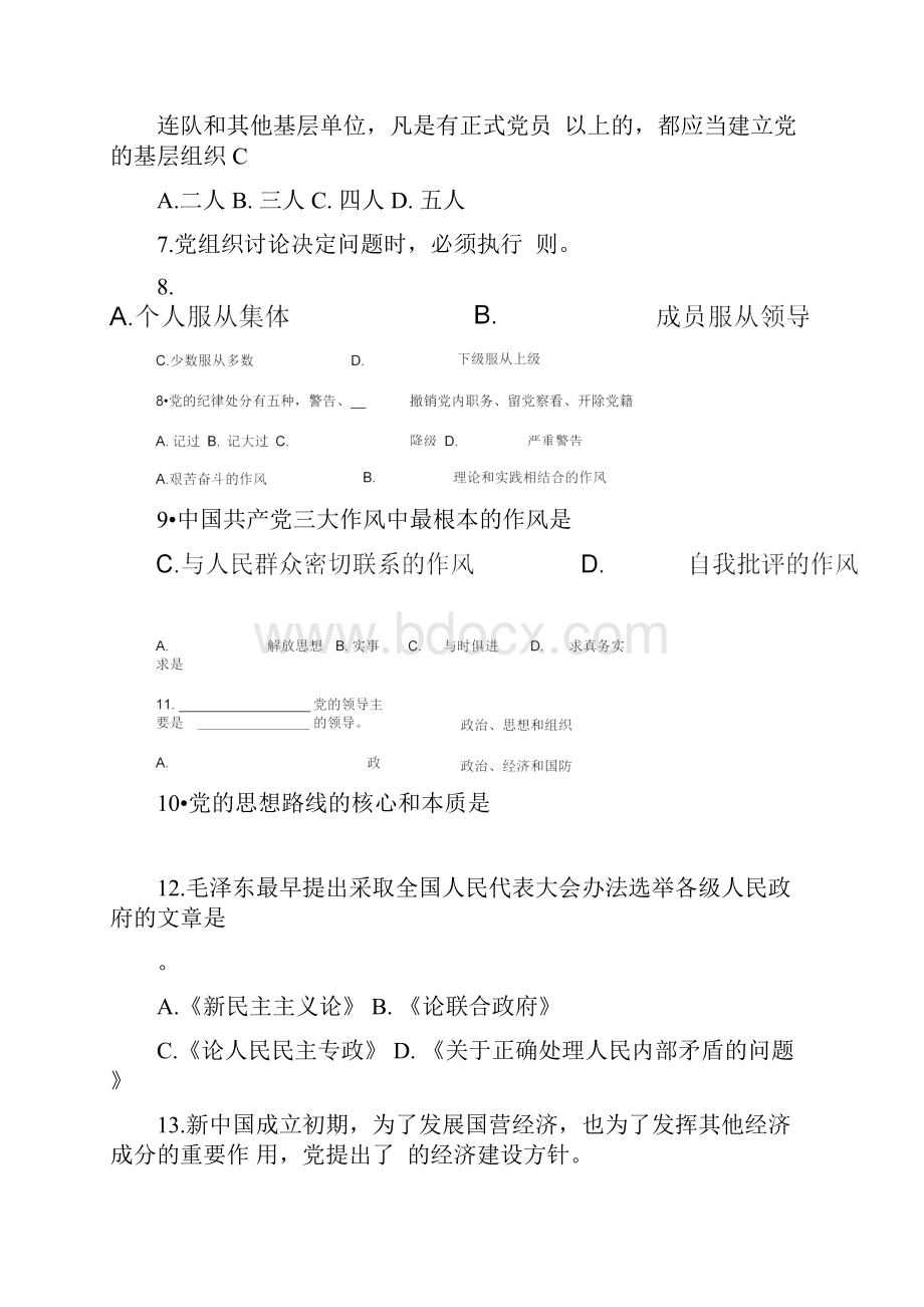 党务知识试题.docx_第2页