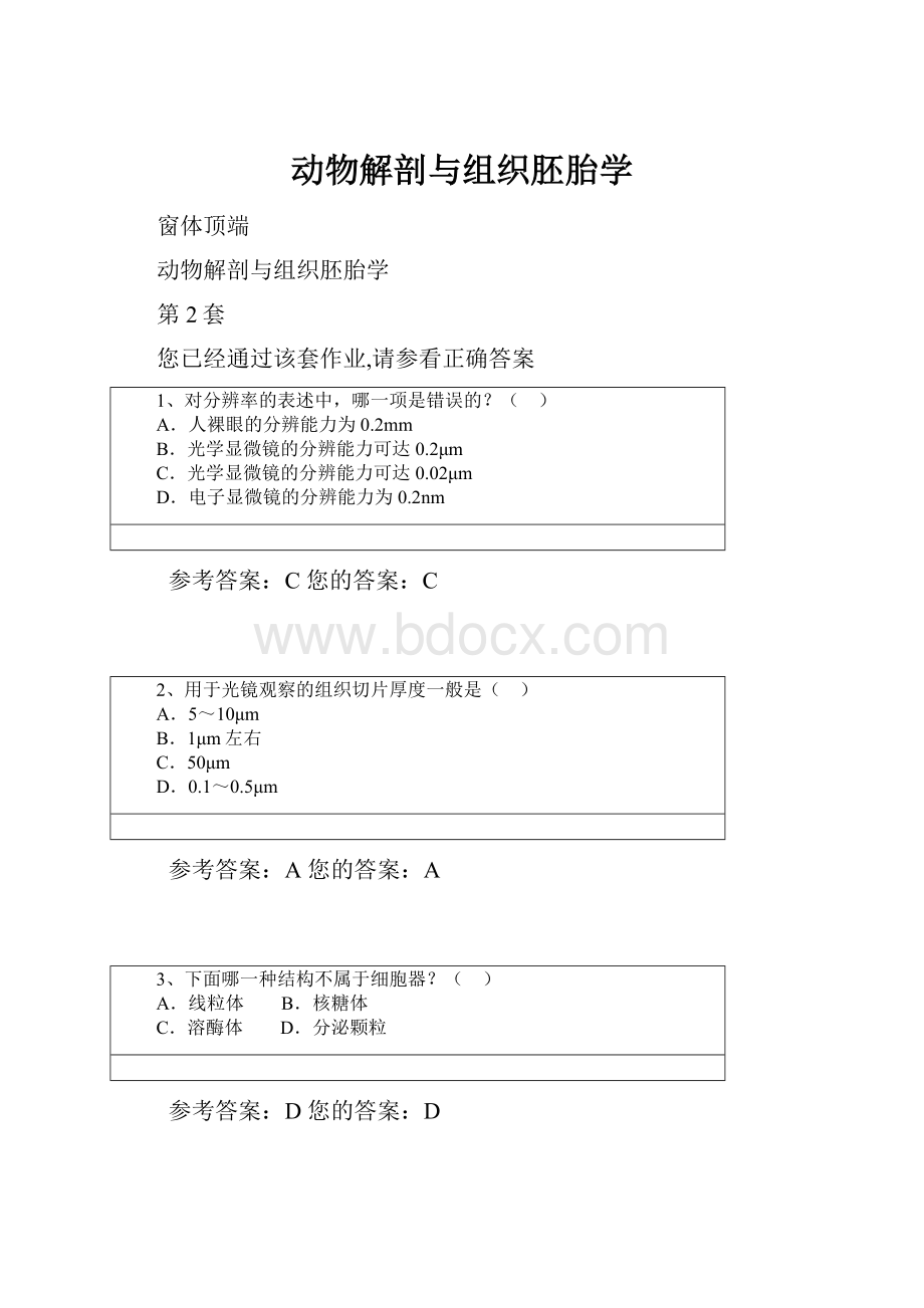 动物解剖与组织胚胎学.docx_第1页