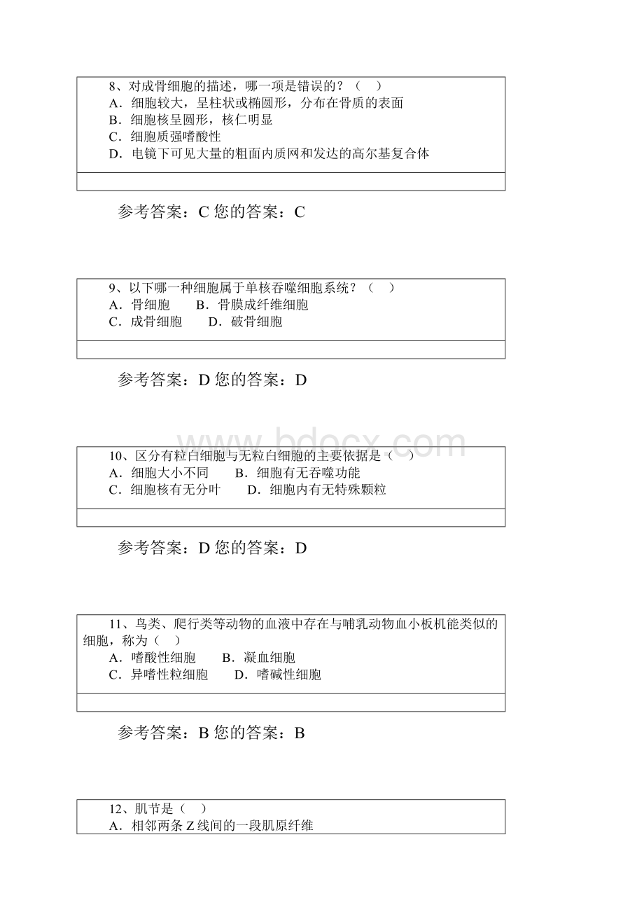 动物解剖与组织胚胎学.docx_第3页