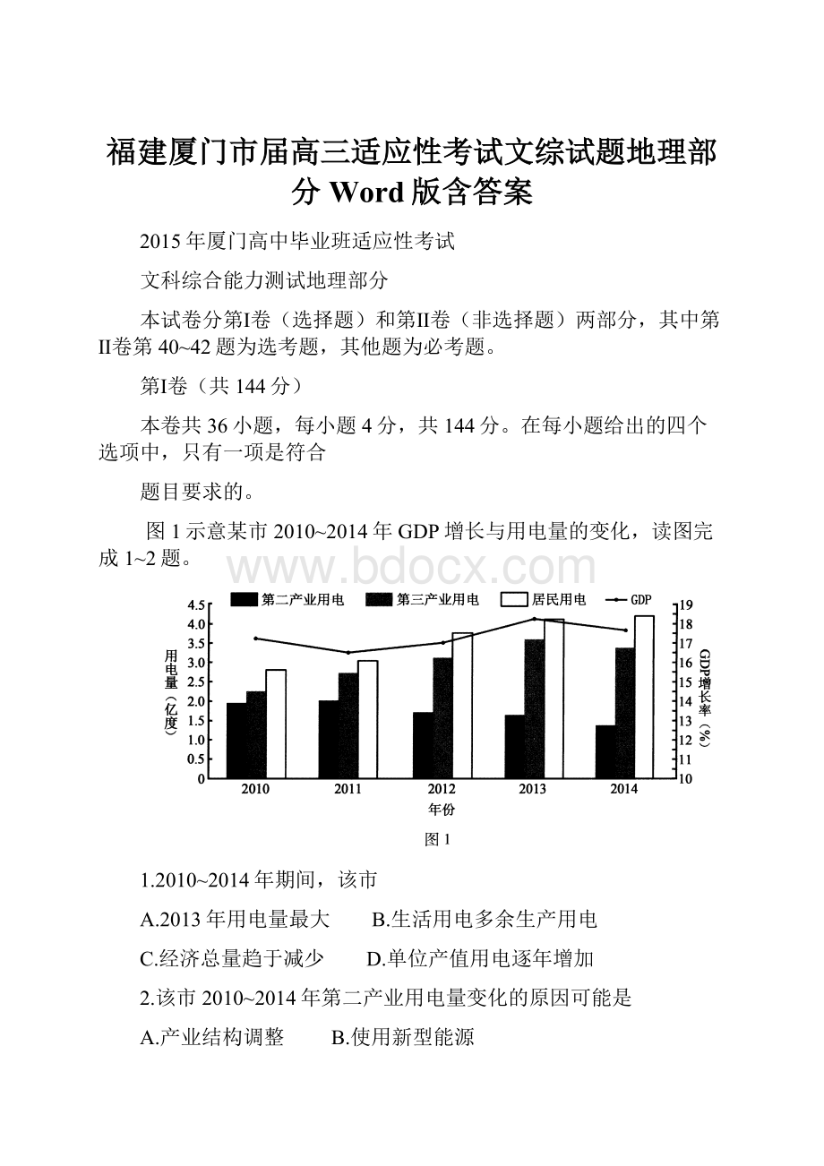 福建厦门市届高三适应性考试文综试题地理部分 Word版含答案.docx