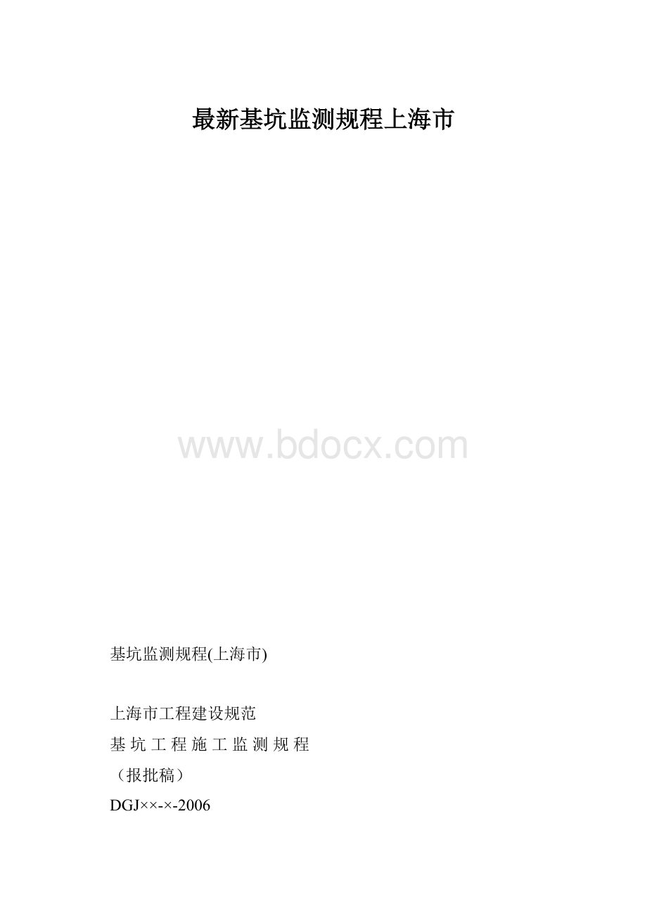 最新基坑监测规程上海市.docx