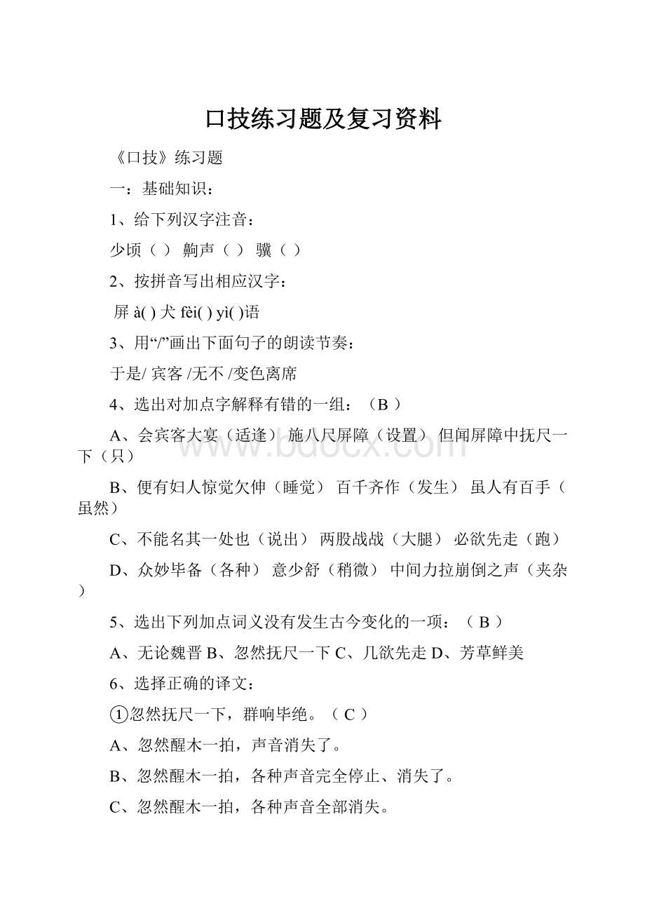 口技练习题及复习资料.docx_第1页