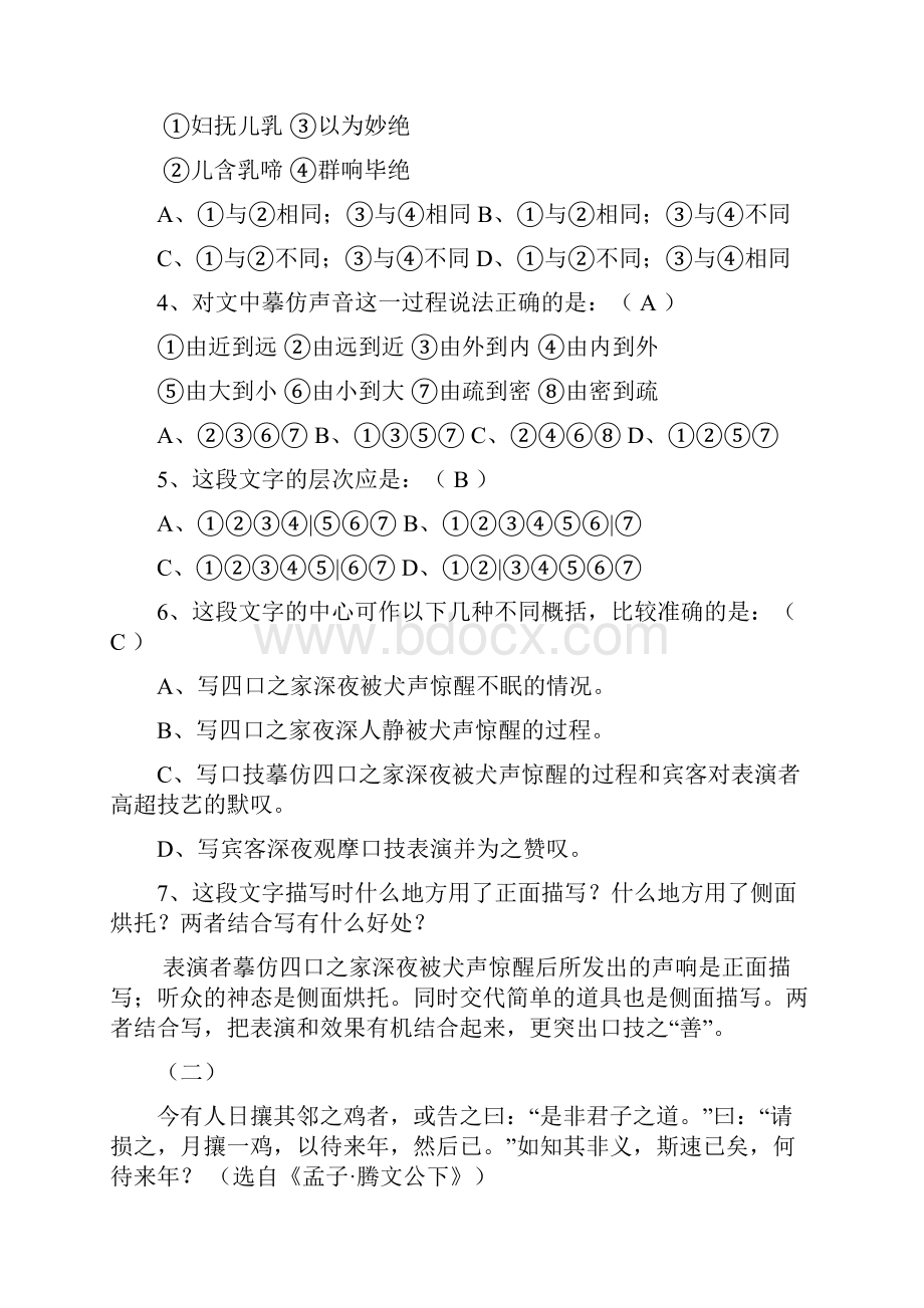 口技练习题及复习资料.docx_第3页