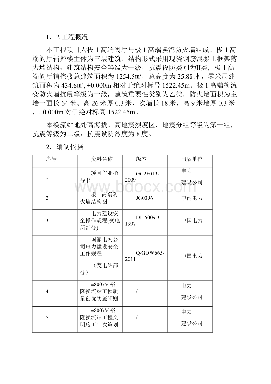 防火墙安全工程施工组织设计方案.docx_第2页