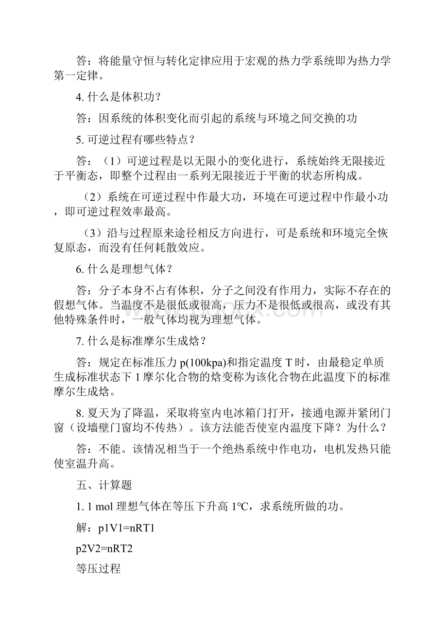 物理化学习题集离线选做.docx_第3页