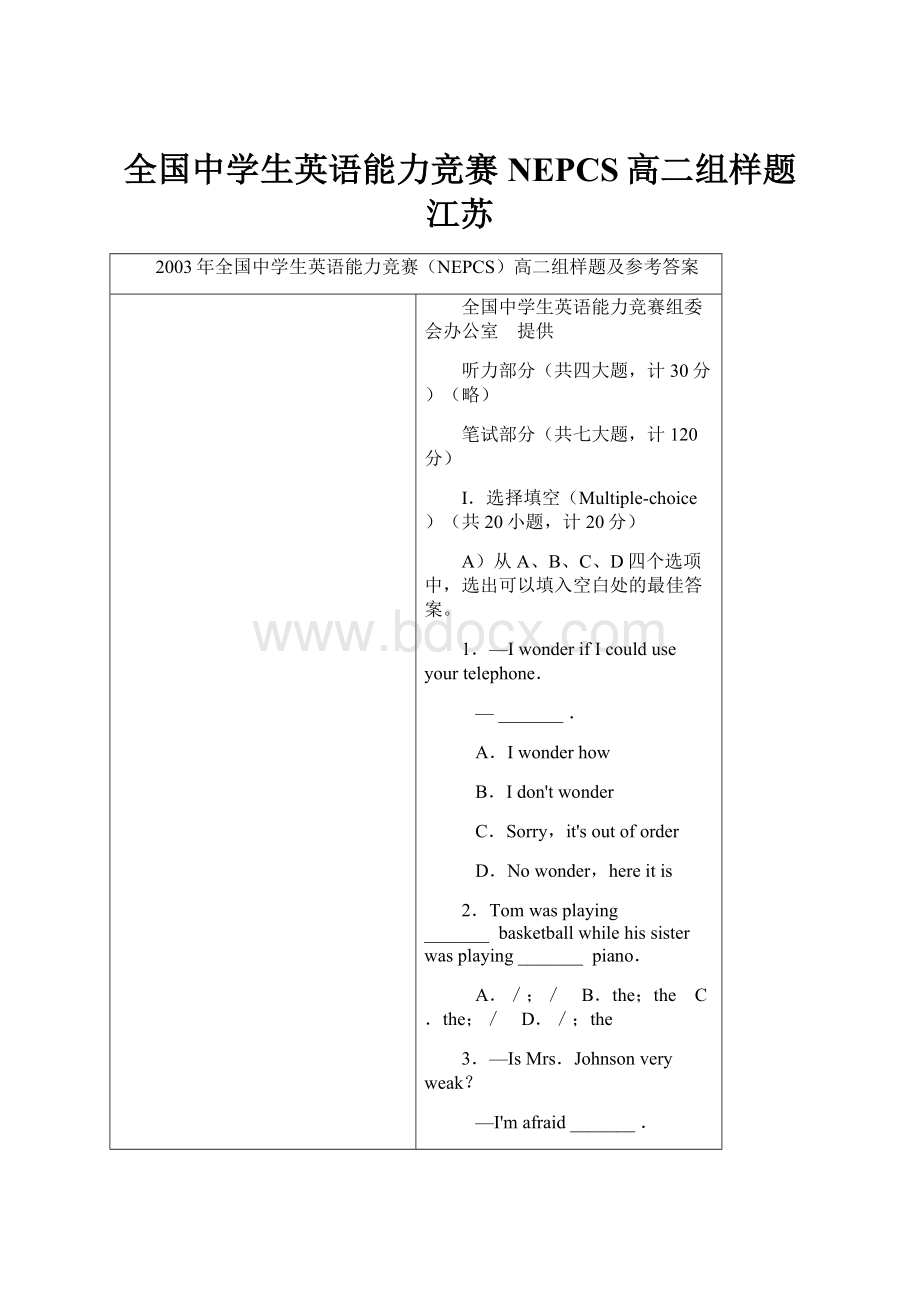 全国中学生英语能力竞赛NEPCS高二组样题江苏.docx