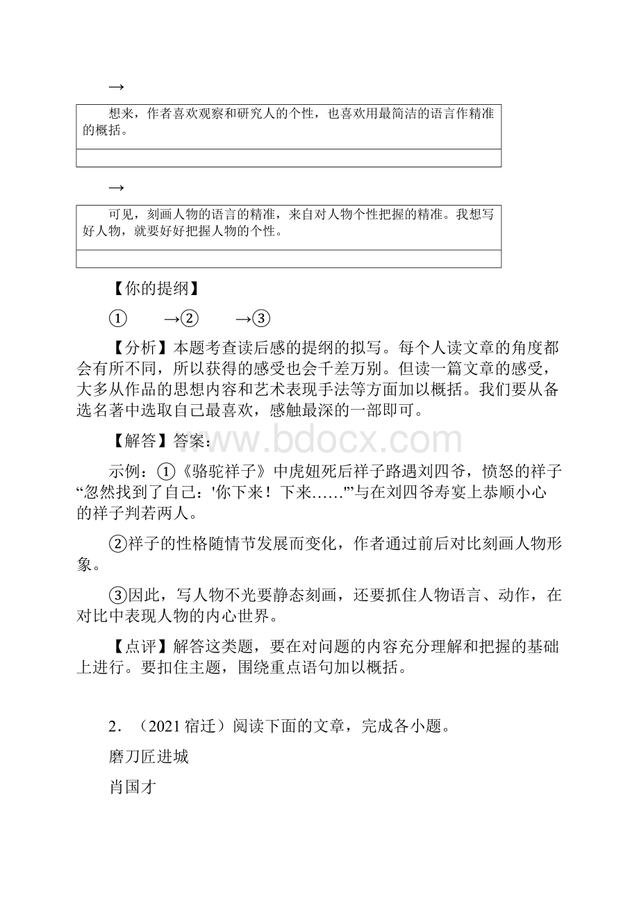 江苏版中考语文阅读真题阅读试题及答案共20篇.docx_第2页