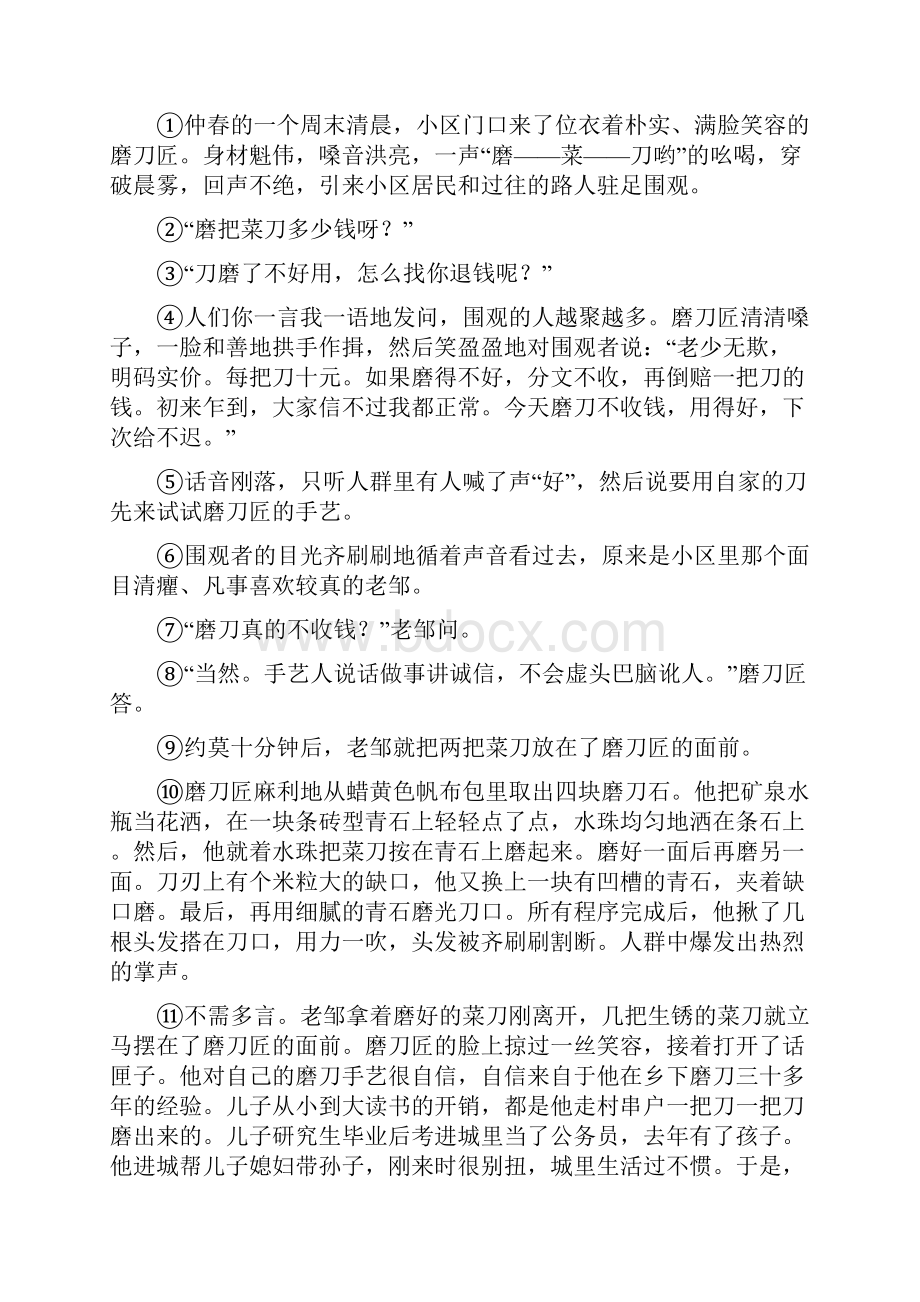 江苏版中考语文阅读真题阅读试题及答案共20篇.docx_第3页