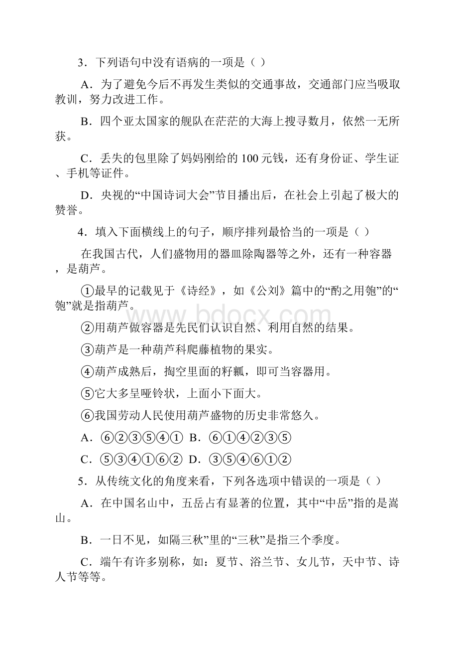 学年湖南省永州市九年级语文第三次模拟试题及答案.docx_第2页