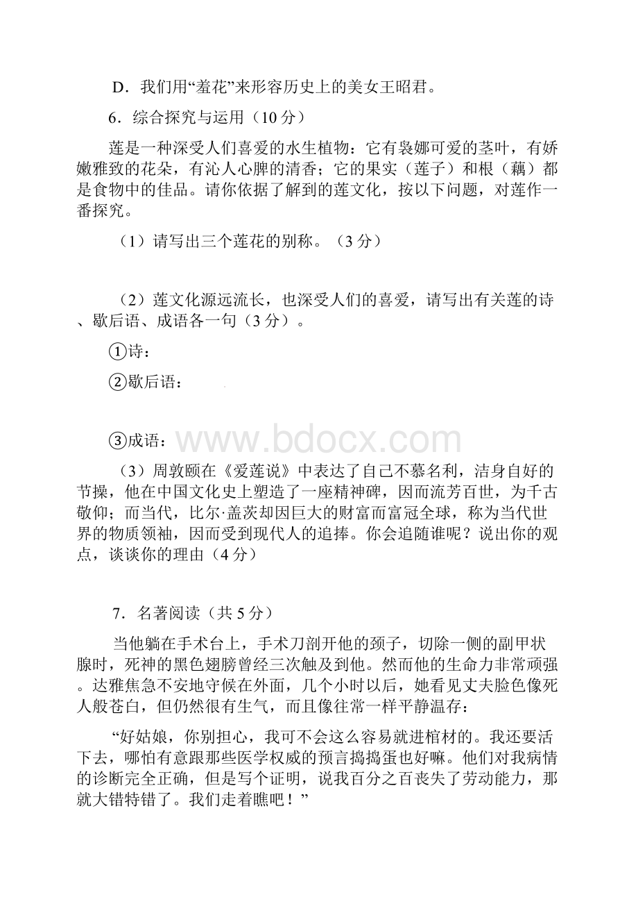 学年湖南省永州市九年级语文第三次模拟试题及答案.docx_第3页