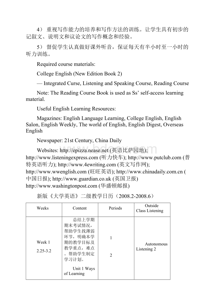 新视野大学英语教案第2册.docx_第2页