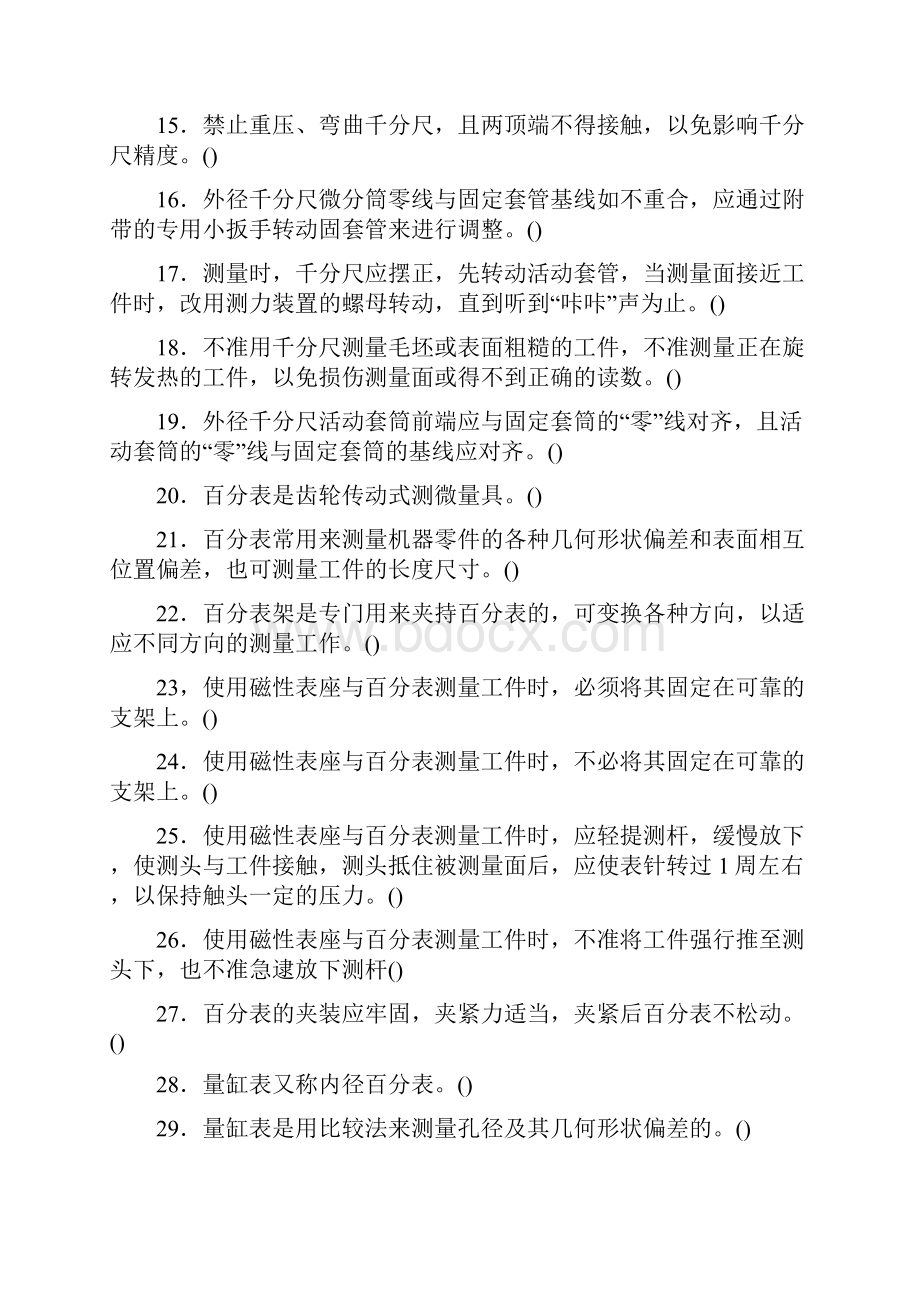 汽车二级维护维修基本技能赛试题库课案.docx_第2页