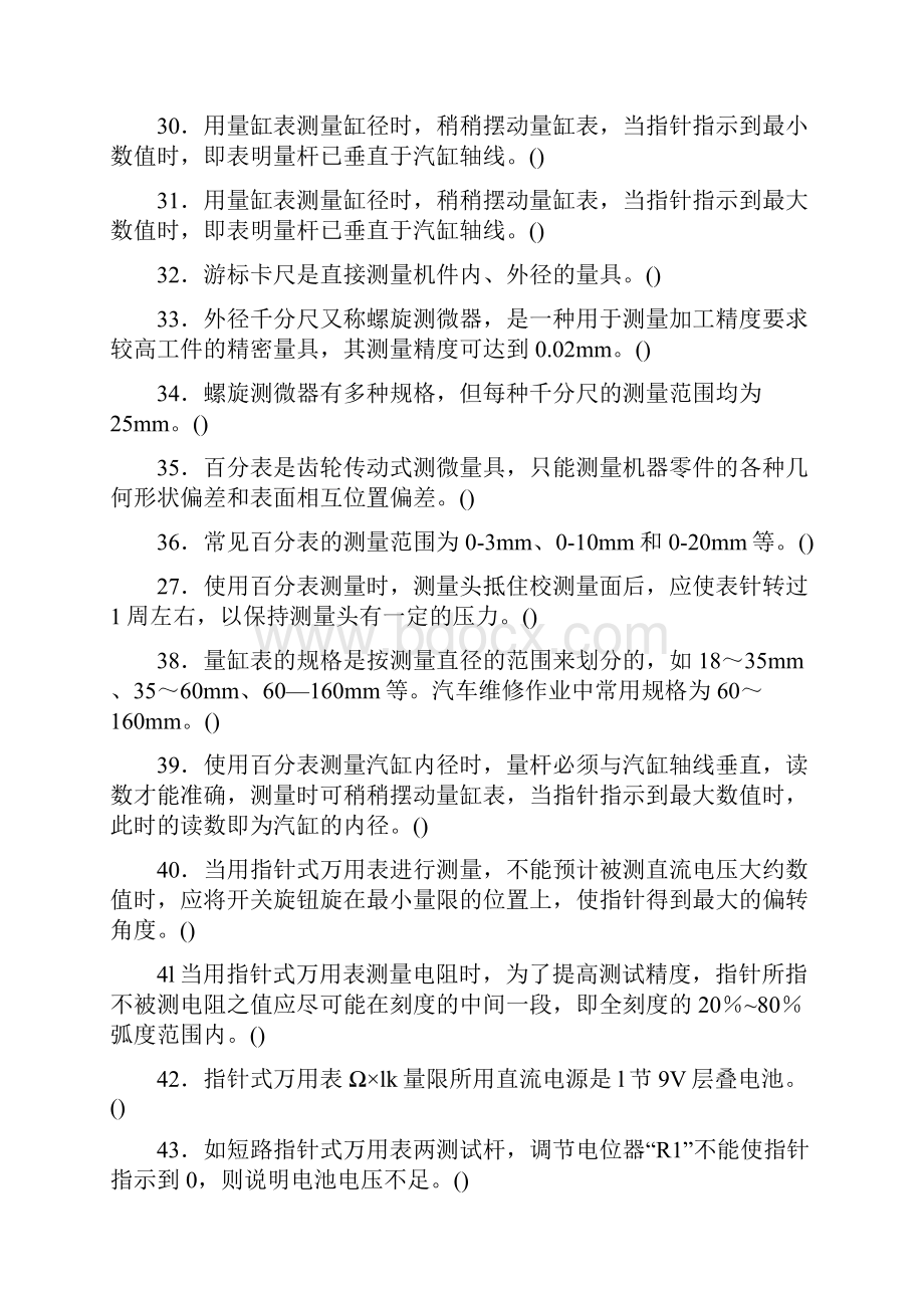 汽车二级维护维修基本技能赛试题库课案.docx_第3页