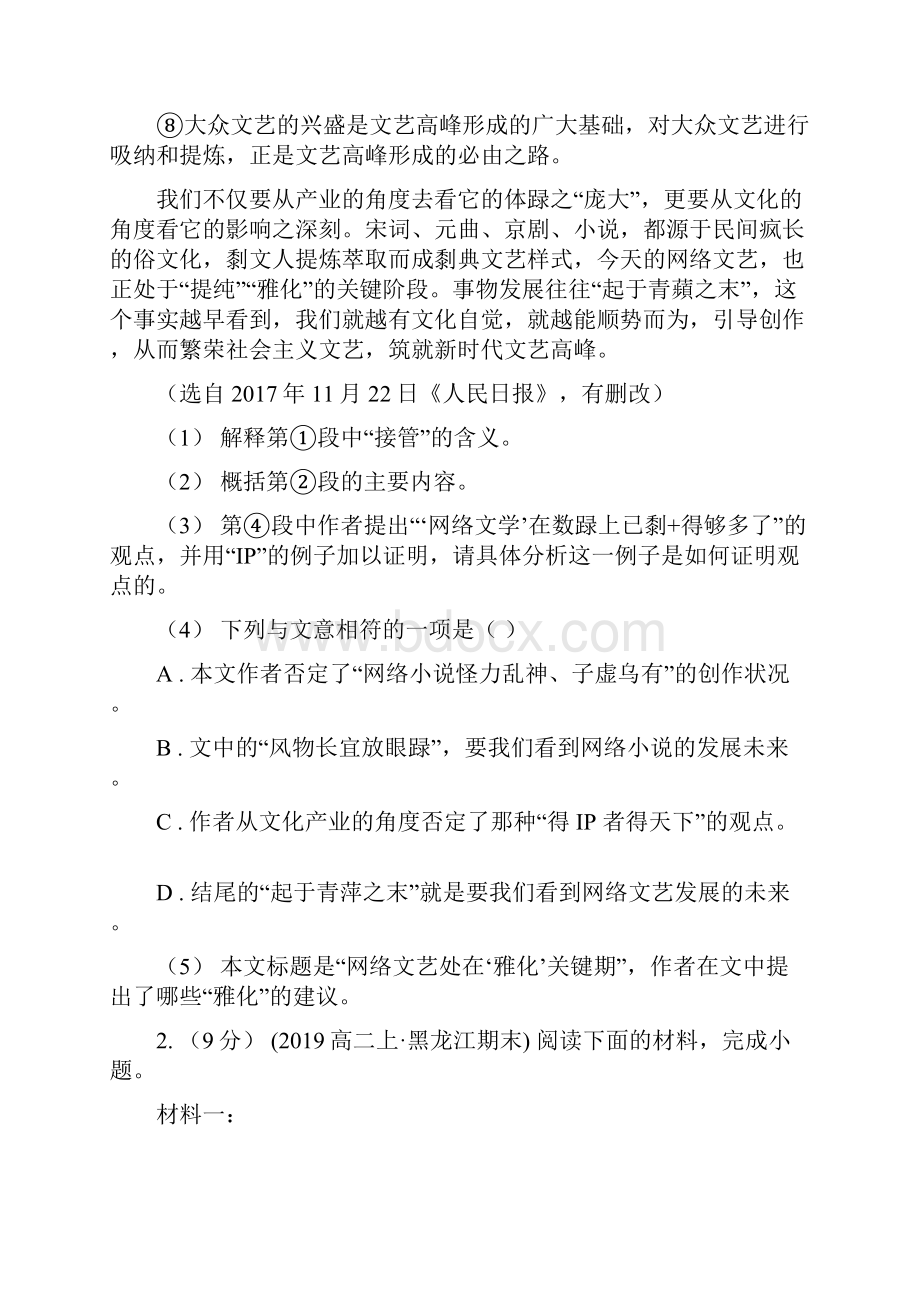 广西容县高考语文真题分类汇编专题11实用类文本阅读.docx_第3页