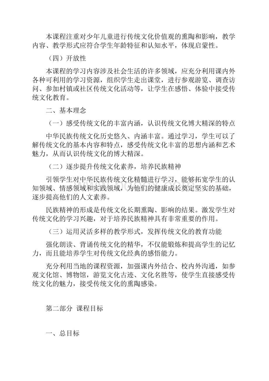 《传统文化》课程实施指导意见.docx_第2页