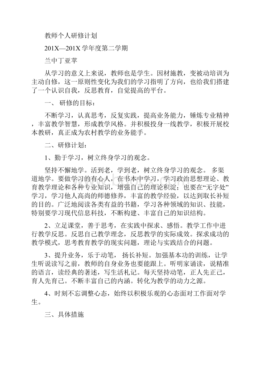 教师个人研修计划完整版.docx_第3页