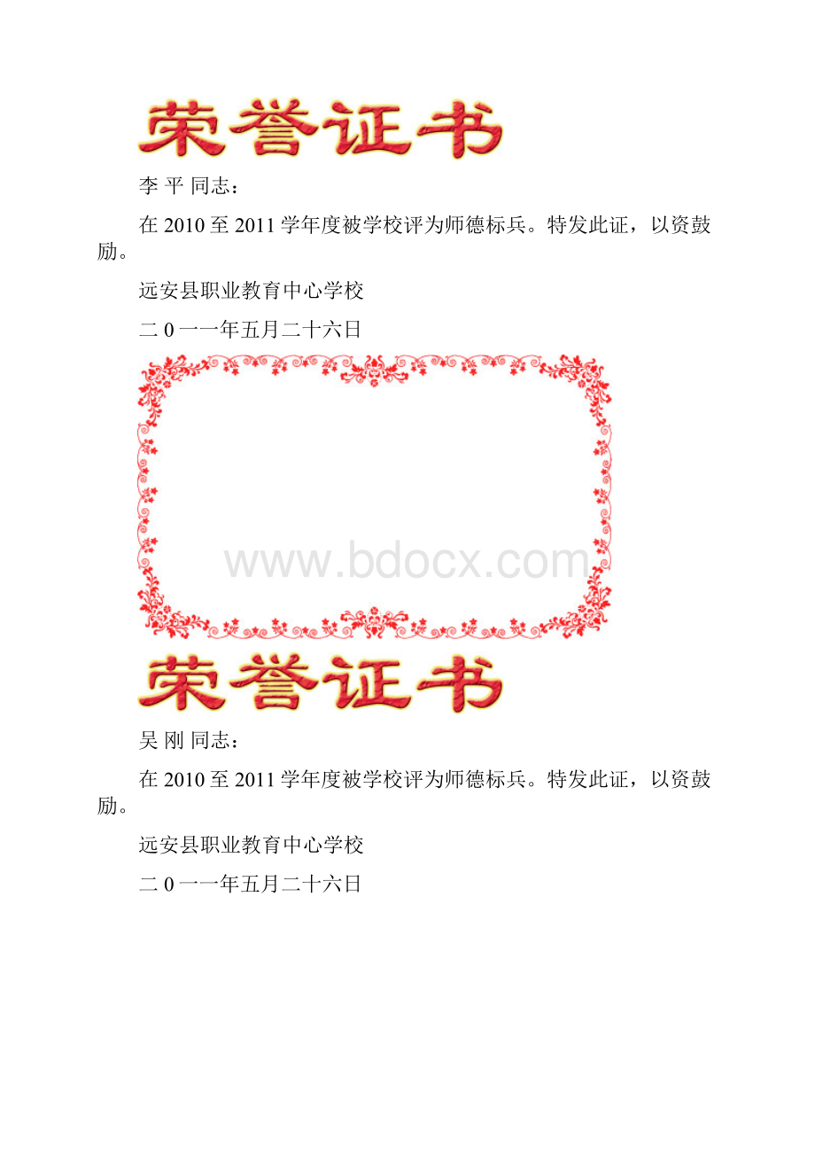 师德标兵荣誉证书 合并打印模板.docx_第2页