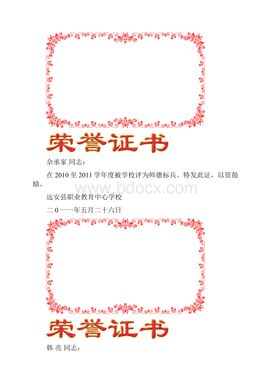 师德标兵荣誉证书 合并打印模板.docx_第3页