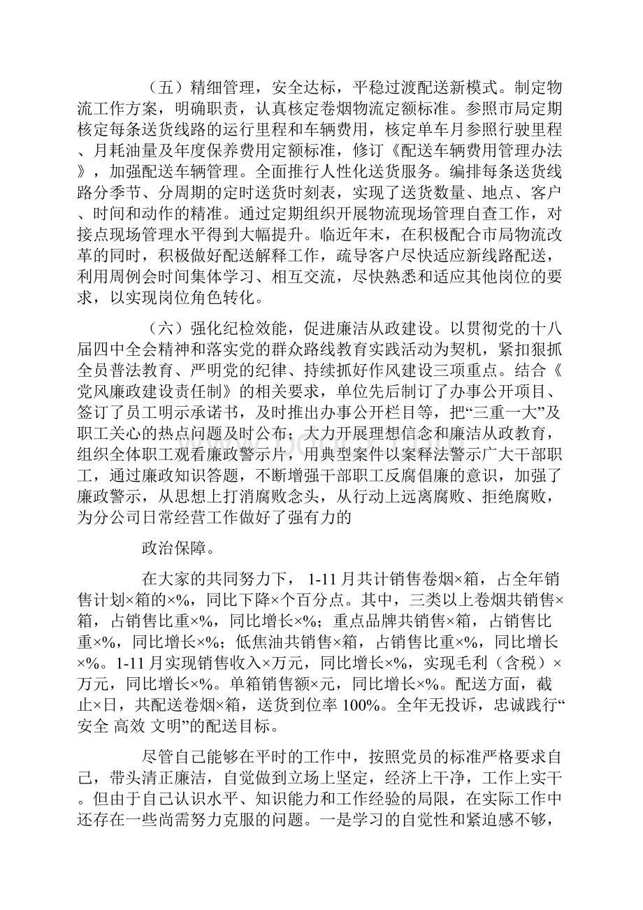 烟草市场经理述职报告.docx_第3页