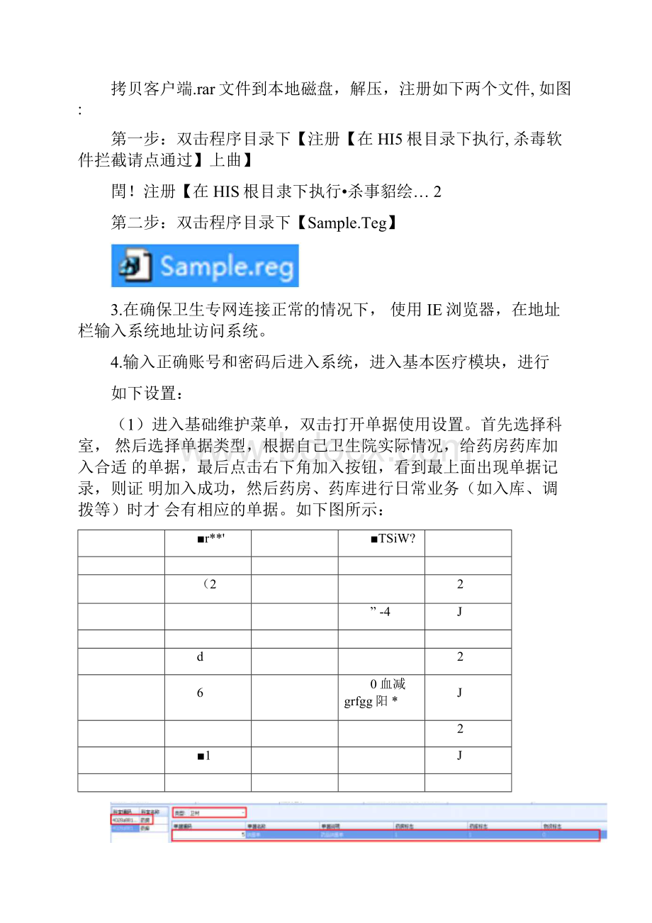 基层医疗卫生管理信息系统使用手册.docx_第2页